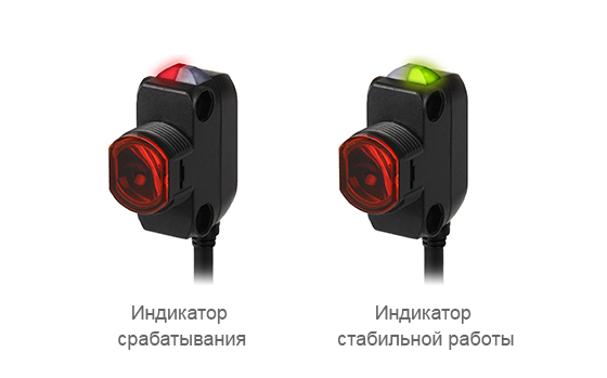 Индикаторы срабатывания (красный LED) и индикатор стабильной работы (зелёный LED)