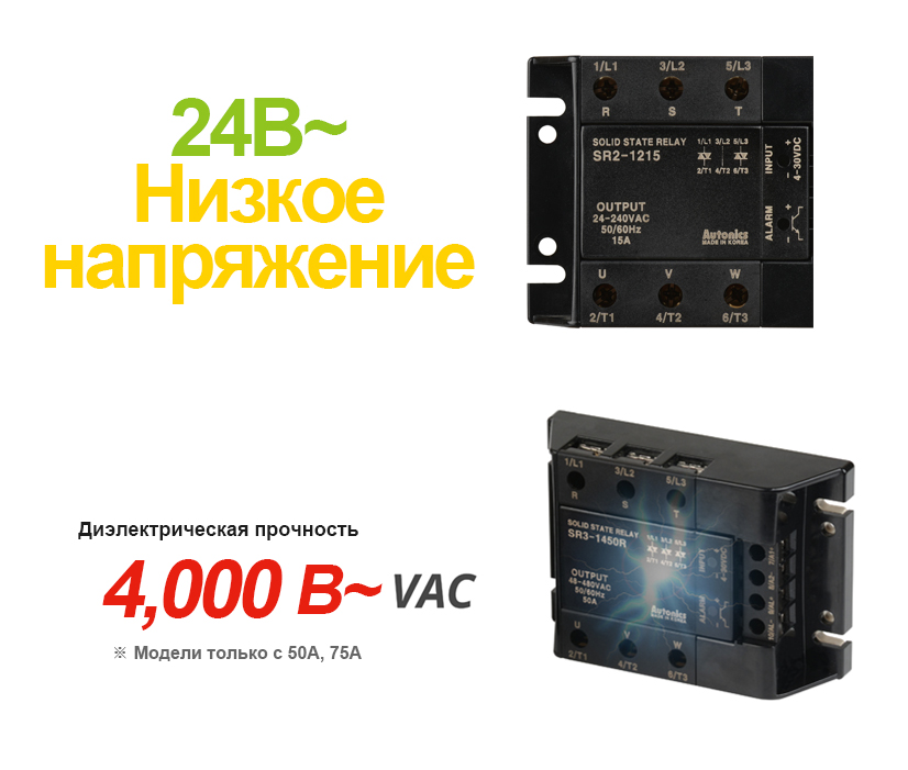 24VAC - LOW VOLTAGE, Dielectric Strength - 4,000VAC(50A, 75A models only)