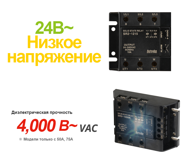 24VAC - LOW VOLTAGE, Dielectric Strength - 4,000VAC(50A, 75A models only)