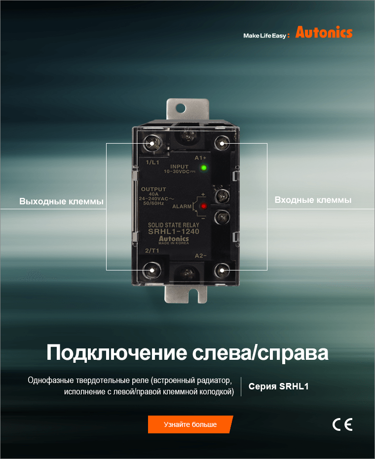 Новые однофазные твердотельные реле серии SRHL1
