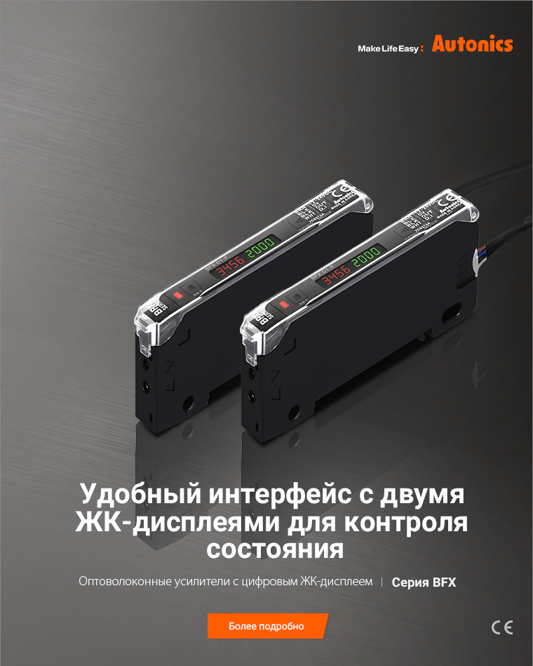 [НОВИНКА] Оптоволоконные усилители с цифровым ЖК-дисплеем серии BFX